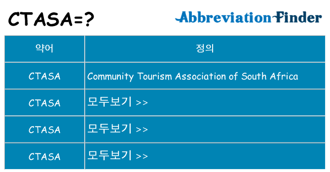 ctasa 대 한 무엇을 서가