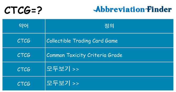 ctcg 대 한 무엇을 서가