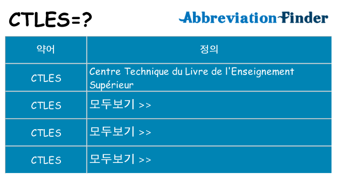 ctles 대 한 무엇을 서가