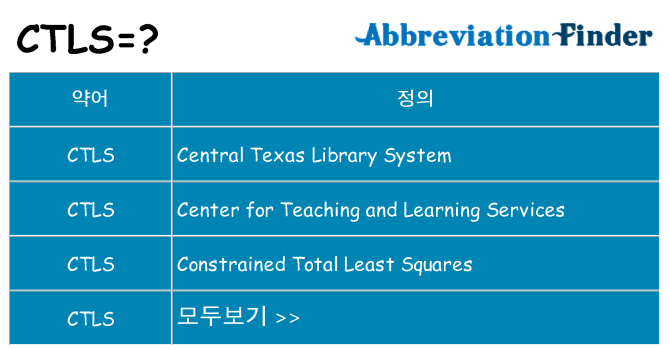 ctls 대 한 무엇을 서가