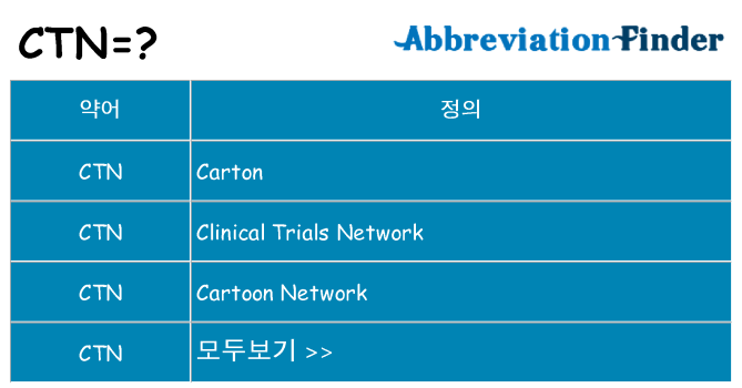 ctn 대 한 무엇을 서가