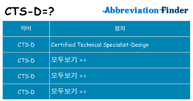 cts-d 대 한 무엇을 서가