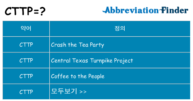 cttp 대 한 무엇을 서가