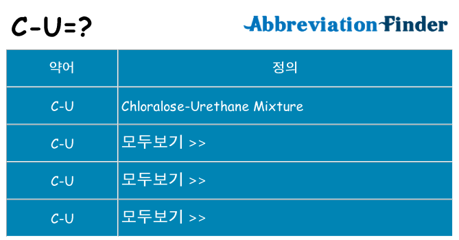 c-u 대 한 무엇을 서가