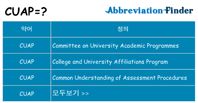 cuap 대 한 무엇을 서가