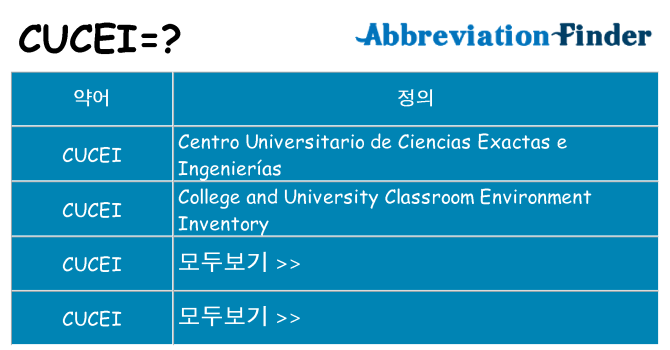 cucei 대 한 무엇을 서가