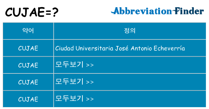 cujae 대 한 무엇을 서가