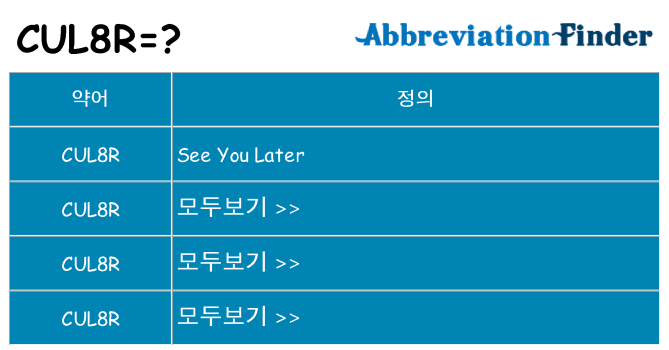 cul8r 대 한 무엇을 서가