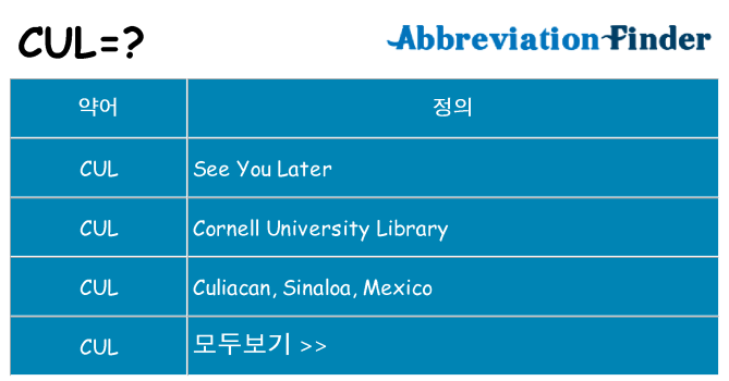 cul 대 한 무엇을 서가