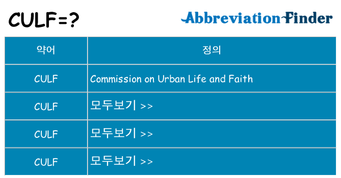 culf 대 한 무엇을 서가