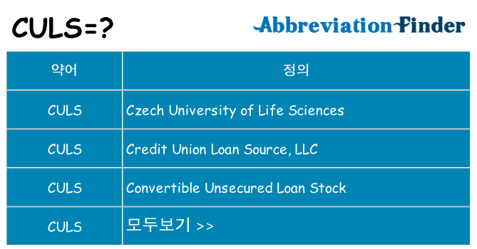 culs 대 한 무엇을 서가