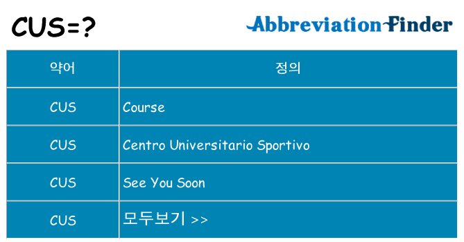 cus 대 한 무엇을 서가
