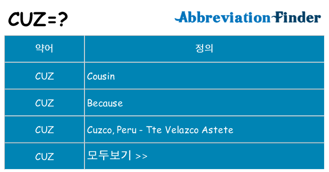 cuz 대 한 무엇을 서가