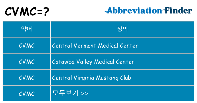 cvmc 대 한 무엇을 서가