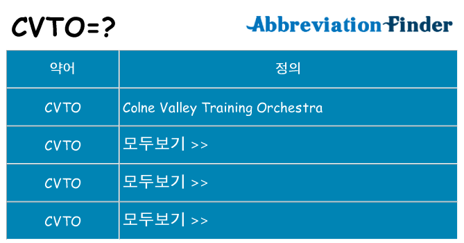 cvto 대 한 무엇을 서가