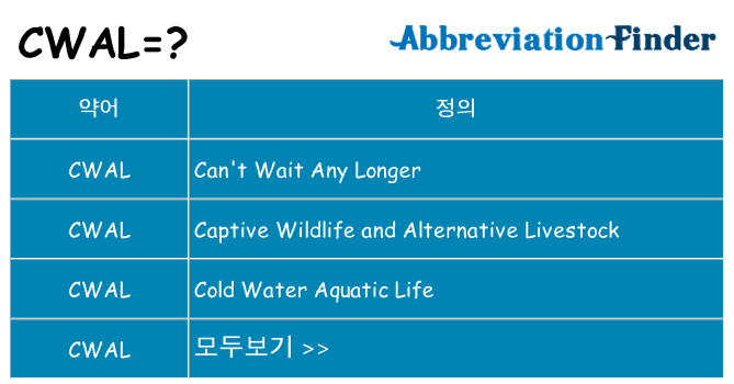 cwal 대 한 무엇을 서가