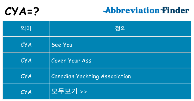 cya 대 한 무엇을 서가