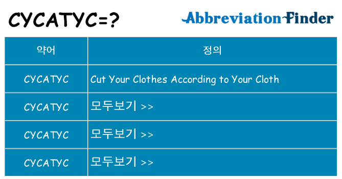 cycatyc 대 한 무엇을 서가