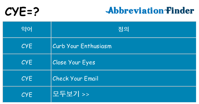 cye 대 한 무엇을 서가