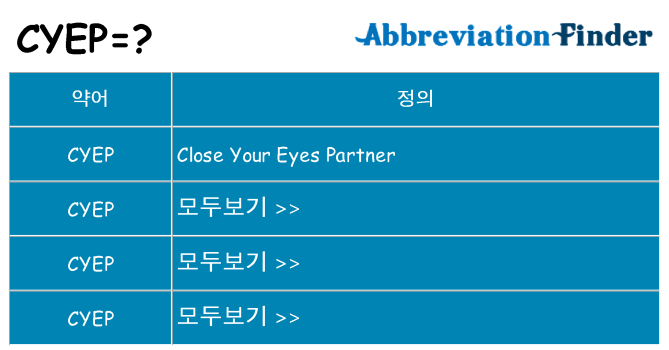cyep 대 한 무엇을 서가