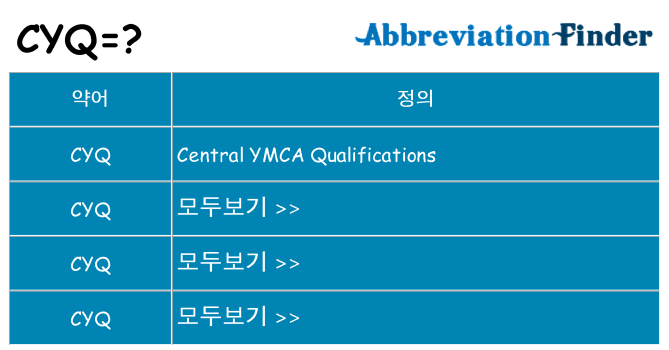 cyq 대 한 무엇을 서가