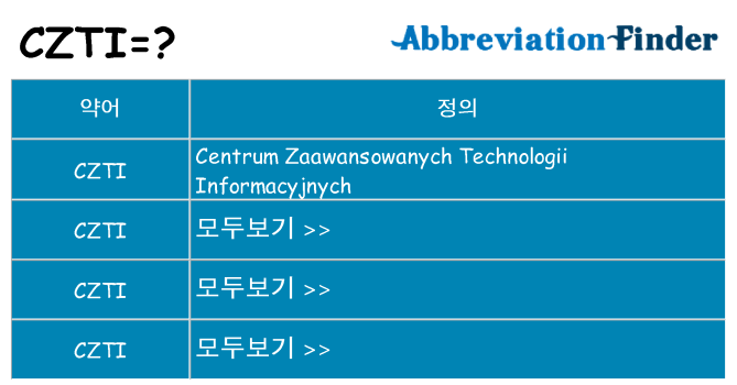 czti 대 한 무엇을 서가