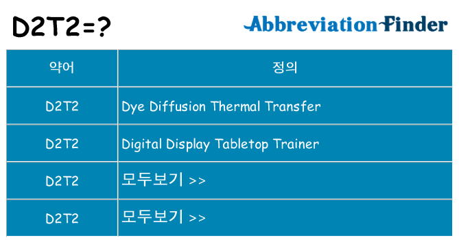 d2t2 대 한 무엇을 서가