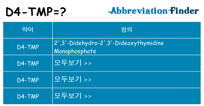 d4-tmp 대 한 무엇을 서가