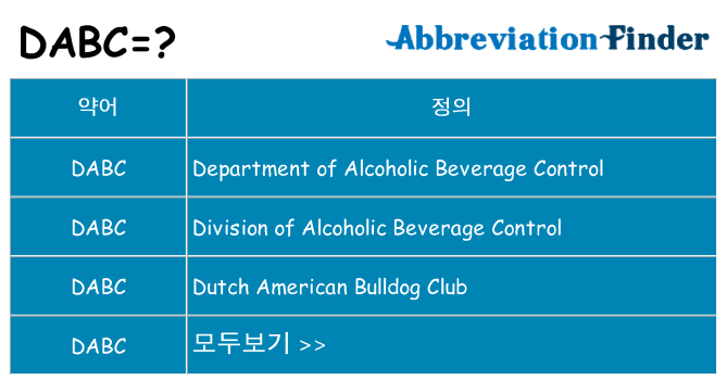 dabc 대 한 무엇을 서가