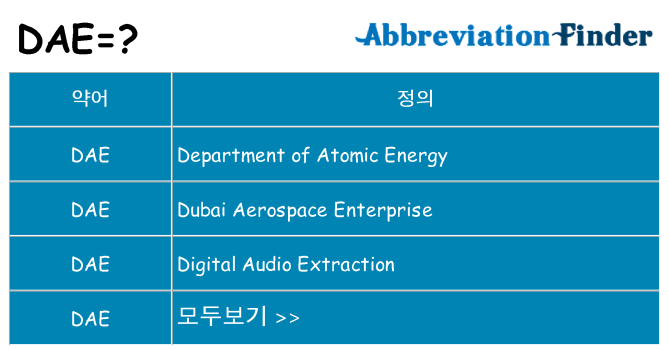 dae 대 한 무엇을 서가