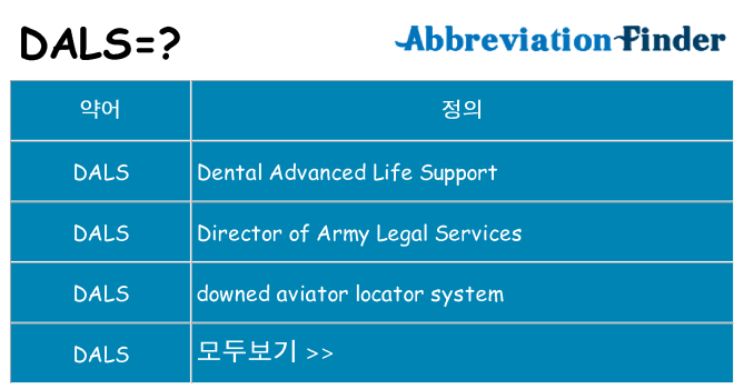 dals 대 한 무엇을 서가
