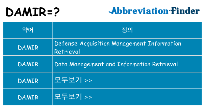 damir 대 한 무엇을 서가