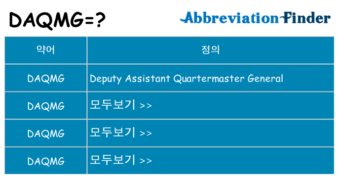 daqmg 대 한 무엇을 서가