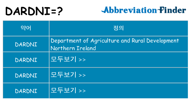 dardni 대 한 무엇을 서가