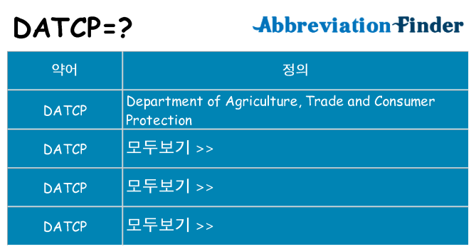 datcp 대 한 무엇을 서가