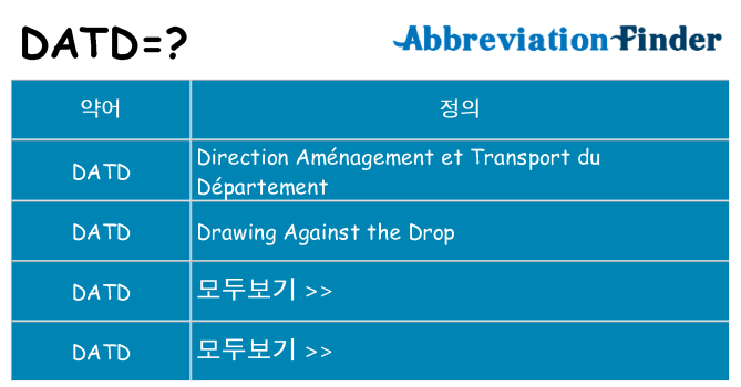 datd 대 한 무엇을 서가