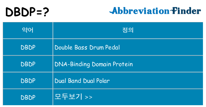 dbdp 대 한 무엇을 서가