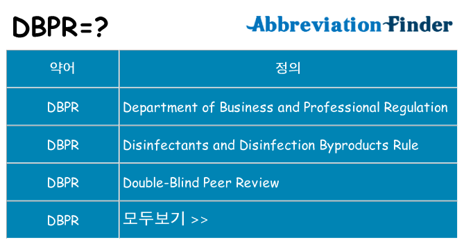 dbpr 대 한 무엇을 서가