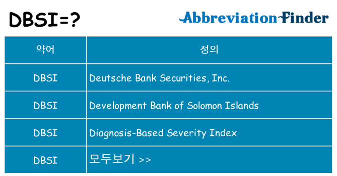 dbsi 대 한 무엇을 서가