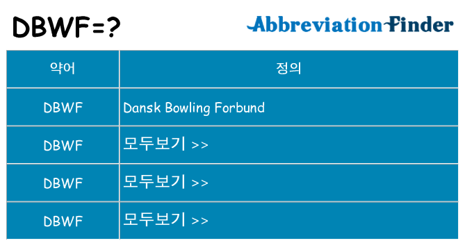 dbwf 대 한 무엇을 서가