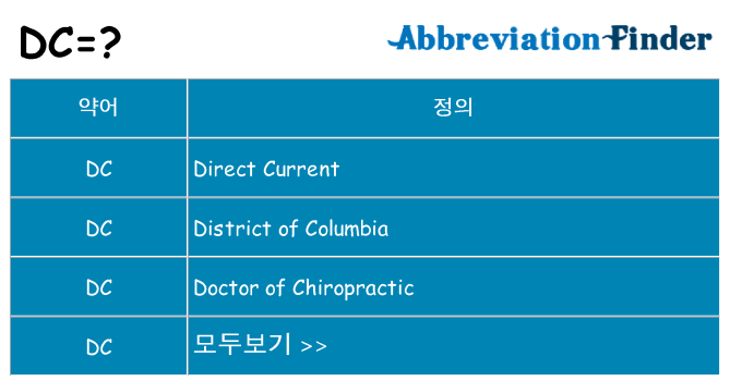 dc 대 한 무엇을 서가