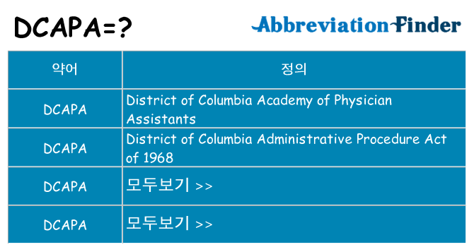 dcapa 대 한 무엇을 서가