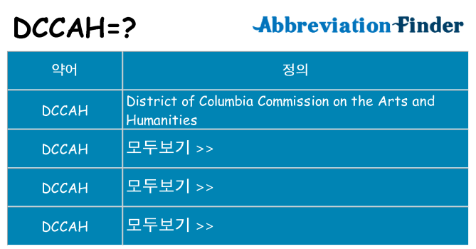 dccah 대 한 무엇을 서가