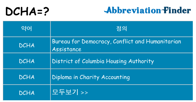 dcha 대 한 무엇을 서가