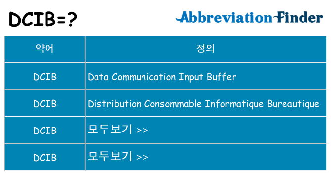 dcib 대 한 무엇을 서가