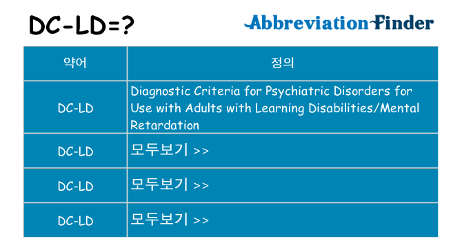 dc-ld 대 한 무엇을 서가