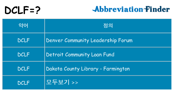dclf 대 한 무엇을 서가
