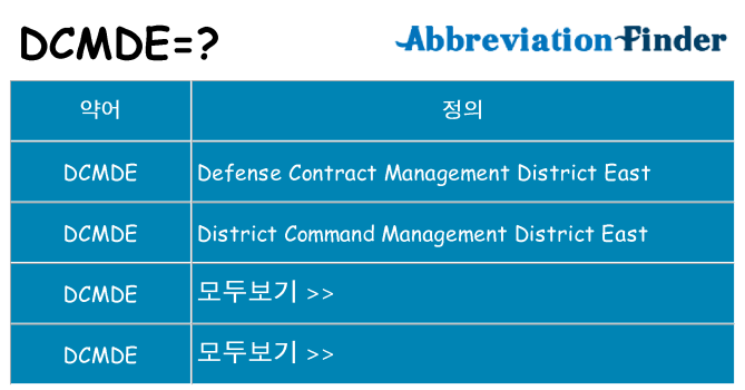 dcmde 대 한 무엇을 서가