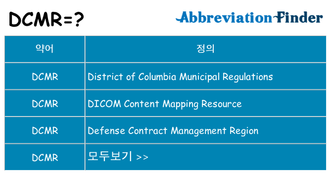 dcmr 대 한 무엇을 서가