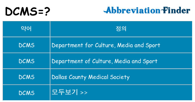dcms 대 한 무엇을 서가